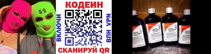 Codein напиток Lean (лин)  kraken как зайти  Багратионовск 